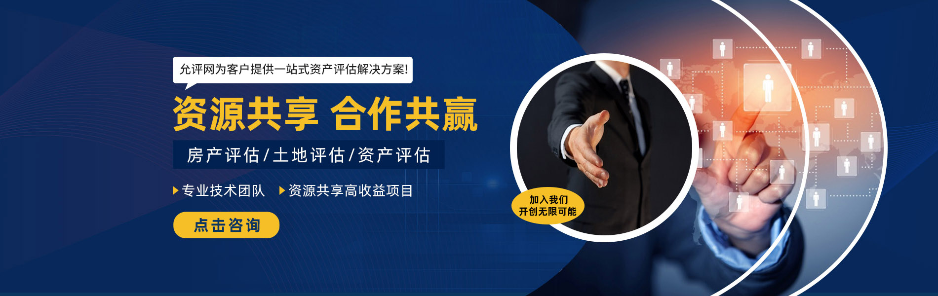 在线评估咨询服务平台